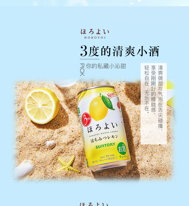 临期好价 日本三得利 HOROYOI 柠檬味鸡尾酒350ml*6罐*2件 图3