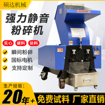 Powerful silent crusher industrial plastic crushing office paper shredder film water bottle machine edge feeding machine small