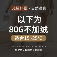 -↓ 80G без бархата подходит для 15 ~ 25 ℃ ↓-