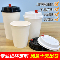 Disposable paper cup Pure white milk tea paper cup with lid thickened coffee paper cup Hot drink cup 1000 can be customized