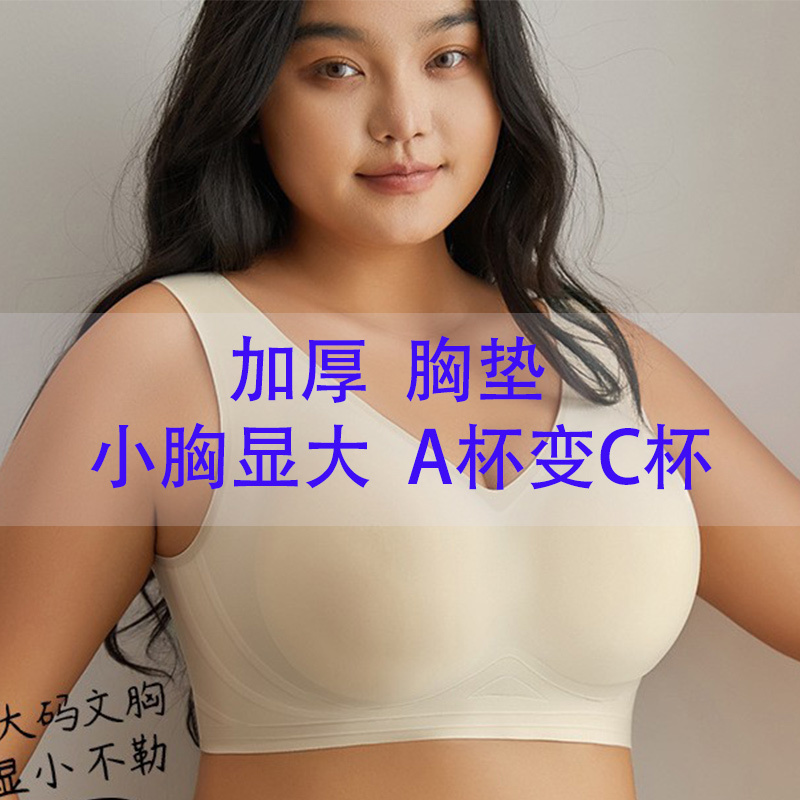 Plus Size Lingerie for Women 100kg Special Bra for Small or Flat Chests, Thickened for a Fuller Look, Anti-Sagging, Wireless