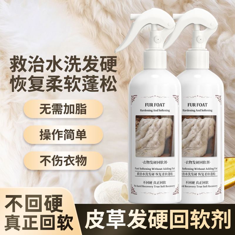 Fur Softening Agent for Washing, Hard Mink Fur, Integrated Fur and Wool, Adding Grease to Soften the Fur Sheet, Cashmere Softening, Fluffy and Anti-Shrink Treatment