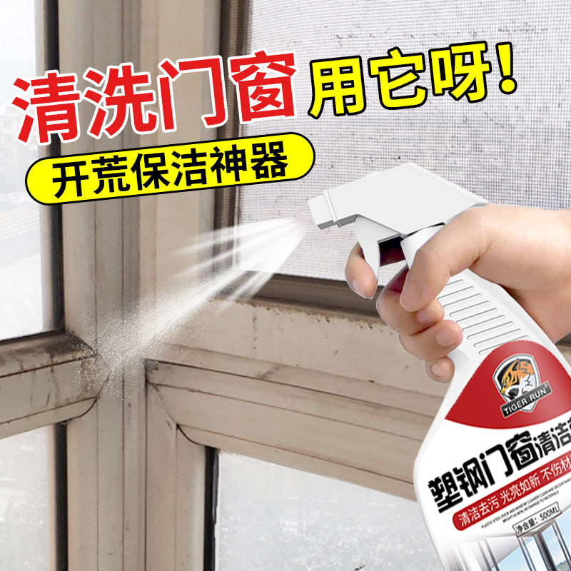 Aluminum alloy doors and windows plastic steel cleaner after new decoration of sewage dirt paint rubber cleaning glass quickly and effectively