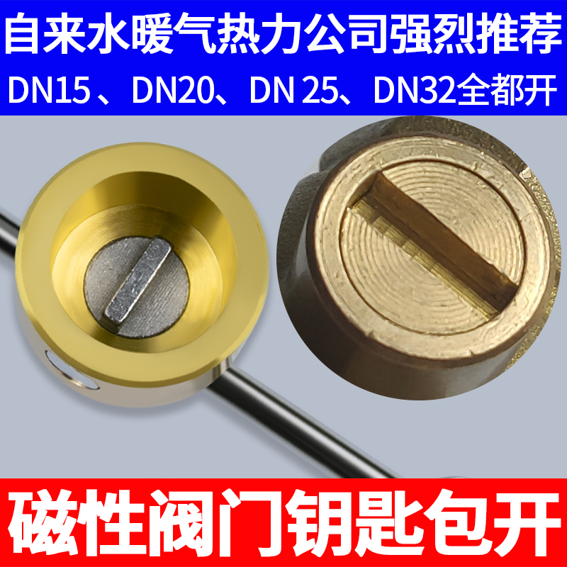 Heating valve key word tap water Magnetic locking valve switch table front heating floor heating water table front wrench-Taobao