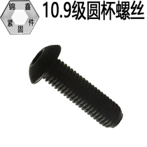 M4 round Cup semi-round head hexagon socket 10 9 grade mushroom head pan head hexagon socket socket 7380