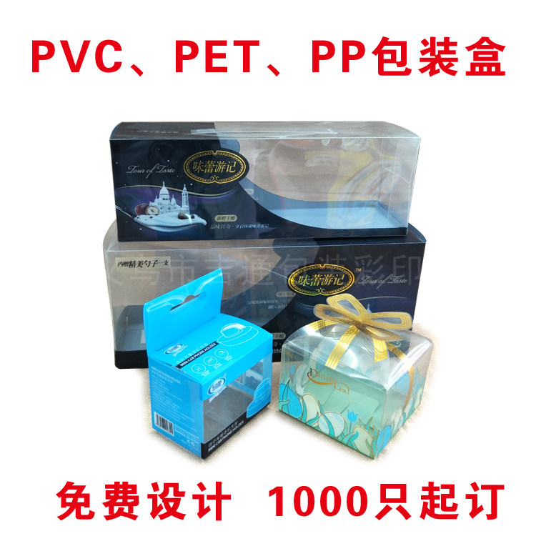 Customized transparent PVC box color PP PET box color box plastic box packaging box gift box custom made