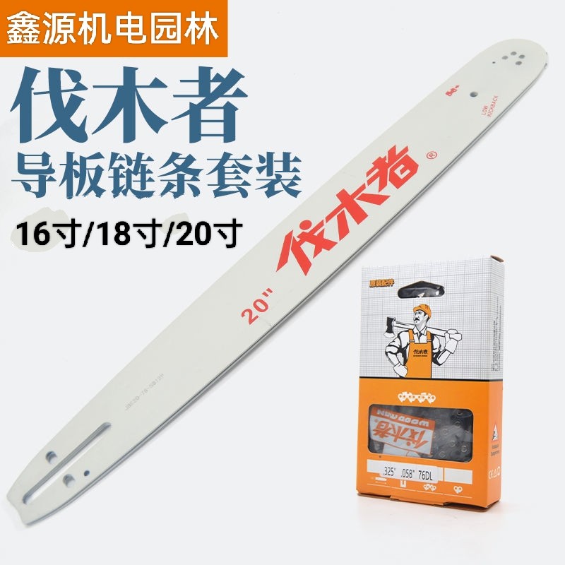 中坚伐木者油锯导板16寸18寸20寸全适配!专业级配件体验,砍树都变香了?-手工锯-淘宝好物网