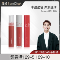 Samchak Korea Romand lip glaze Juice mirror water light Velvet Velvet matte matte optical raw