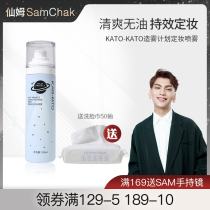 Xianm Sam KATO makeup spray summer durable makeup control oil waterproof sweat-proof moisturizing hydration without makeup