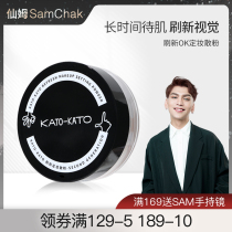 Xianm KATO make-up powder oil-control makeup waterproof sweat-proof long-lasting non-makeup student parity honey powder matte