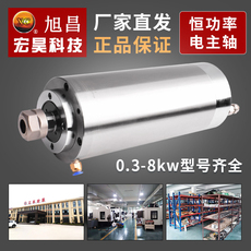 Шпиндель 宏昊旭昌雕铣机主轴电机0.3/1.5/2.2/3.2/5.5/7.5kw高速水冷主轴