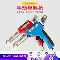 Yellow flower external heat manual tin delivery gun 60W handheld solder gun manual tin soldering iron 80W internal heat 120W