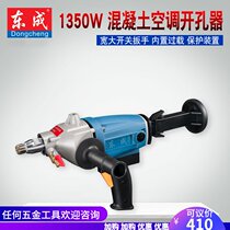 Dongcheng water drilling rig drilling machine Z1Z-FF-90 110 electric drill speed control air conditioning hole opener concrete wall