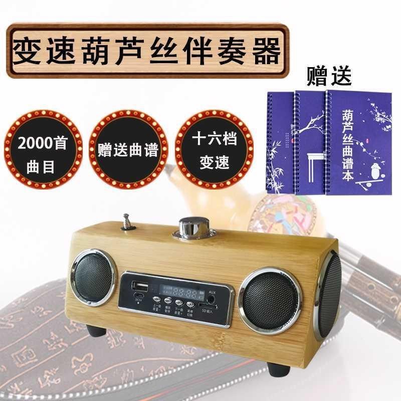 Douyin with the same style gourd silk accompaniment learning machine variable speed transposition accompaniment portable loudspeaker