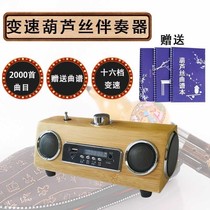 Shake-in-the-style Gourd Accompaniment Learning Machine Variable-speed Tuning Accompanist Portable Megaphone