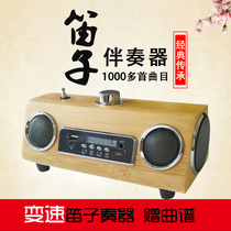 Flute variable-speed variator Accompaninstrumental Superior disc keys Electrifier On-demand Divine Instrumental Flute Accompanu Megaphone