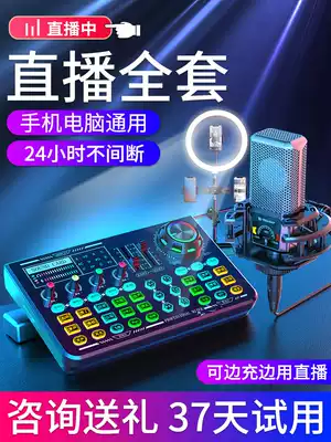 Ten lights New professional-grade live broadcast equipment sound card singing mobile phone dedicated full set of wireless capacitance microphone microphone computer desktop k song set Net celebrity anchor shaking sound recording artifact