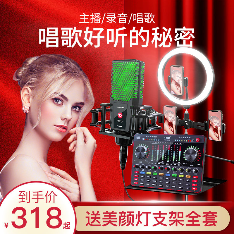 Ten lights Bel canto sound card live broadcast equipment full set of singing mobile phone special microphone equipment k song computer integrated condenser microphone artifact net red set vibrato professional anchor desktop universal