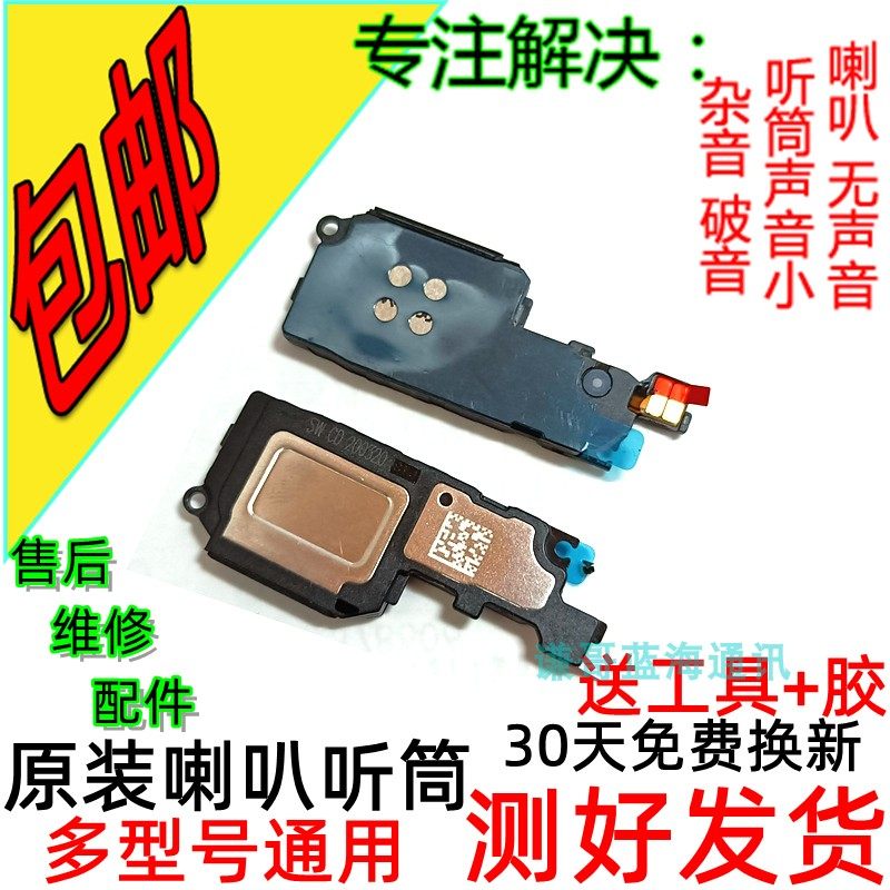 Apply Huawei Enjoy 20pro Horn Assembly Original Z Glory 30 Youth 9x 10p Speaker RECEIVER