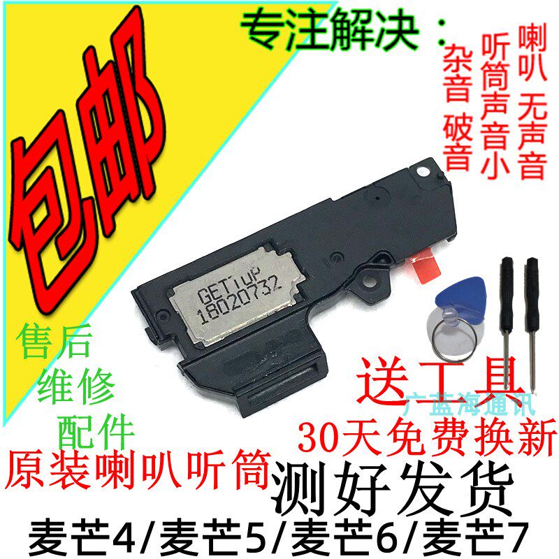 Suitable for Huawei McMans 6 Original Horn Mcang 7 5 Speaker Out of G7plus G9plus RECEIVER