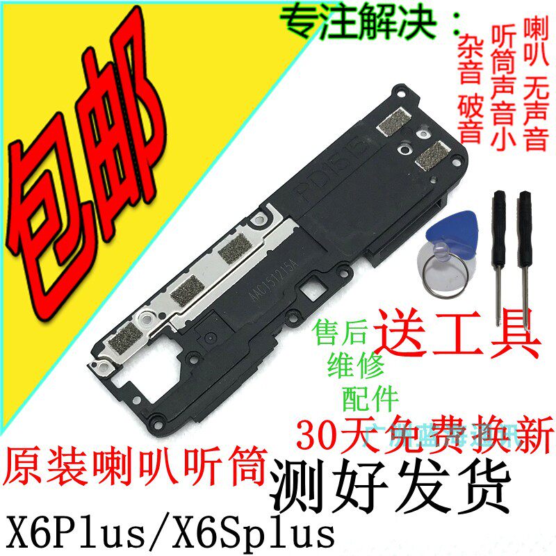 VIVO X6PLUS horn assembly X6P X6SP X6SPLUS X6SPLUS original mounted external speaker receiver