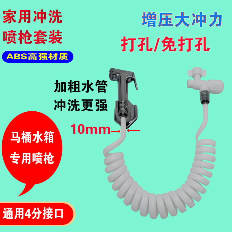 Toilet toilet water tank toilet supercharged nozzle cleaning cleaning women's washing flusher spray gun nozzle three-way set