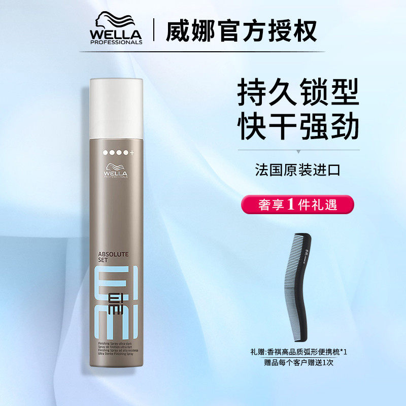 Import German Wina Solid Hair Gel male and female hair gel powerful styling spray fluffy hair styled clear fragrance EIMI