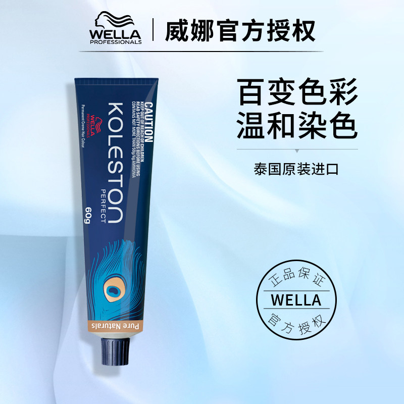 Imported Wella Kelis Beijia hair dye cream 60g hair dye cream dyed black hair linen brown red to send hydrogen peroxide