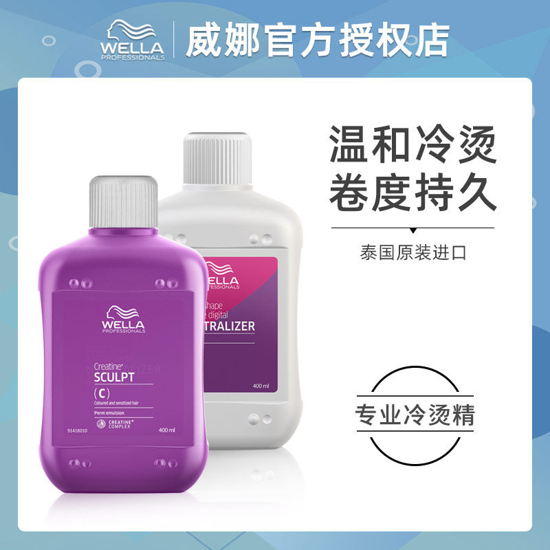 Imported Weina acid care Ying Run perm liquid 400ml cold perm fine perm potion perm texture perm gallery