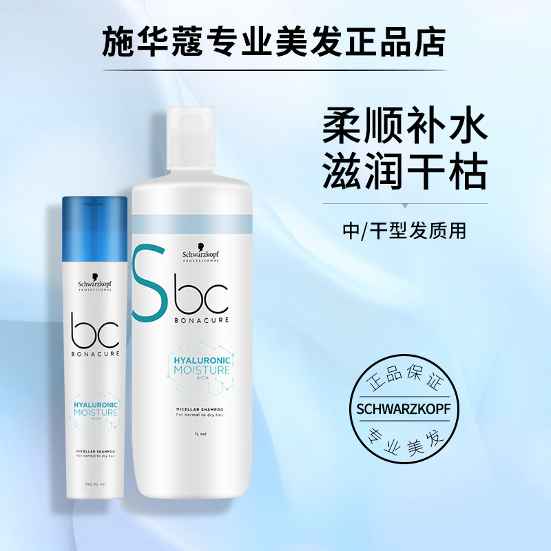 Schwarzkopf Moisturizing Balancing Shampoo Dry Moisturizing Moisturizing Smooth Improves Hair Shampoo Professional