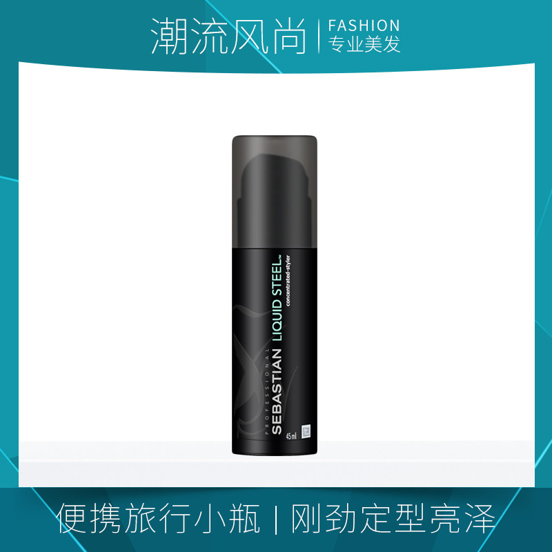 Sebastine Rigid gel Gel Moisturizing Styling Lasting Styling 45ml Travel loaded with screening on plane High Speed Rail-Taobao