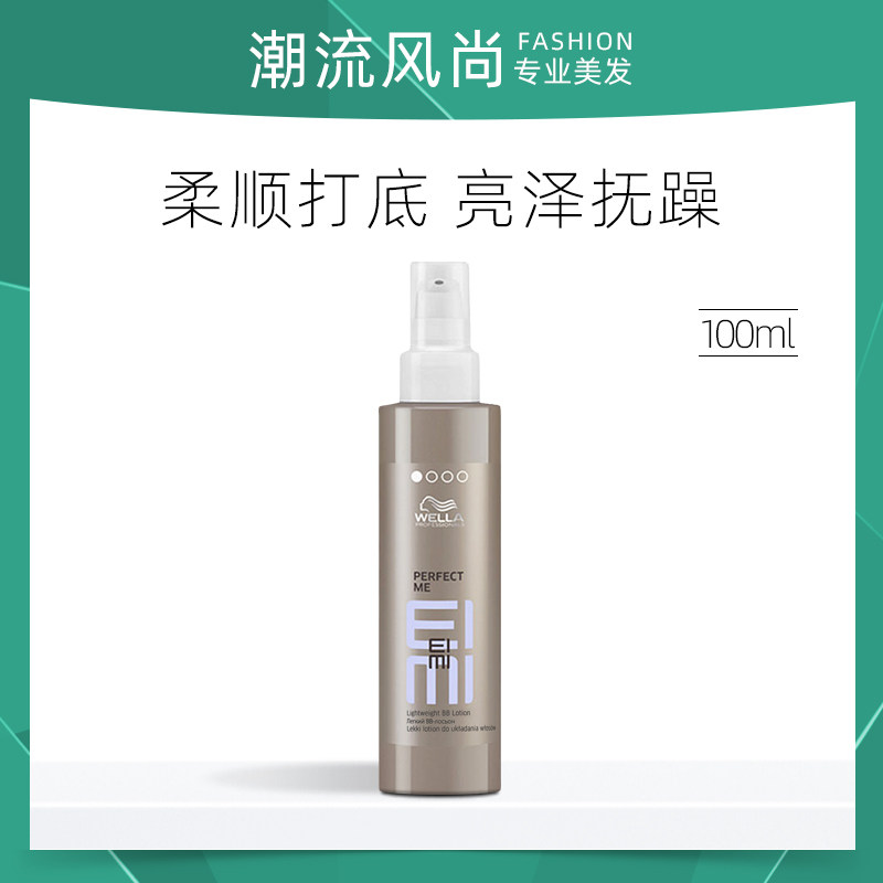 Wella Light Hair Styling Milk Moisturizing Soft Primer BB Cream Smoothing Hairy Silky Moisturizing Lotion Imported