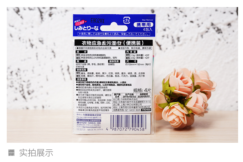 Nhật Bản nhập khẩu khăn lau khử trùng khẩn cấp quần áo Kobayashi để đi quần áo - Dịch vụ giặt ủi tẩy trắng quần áo s600