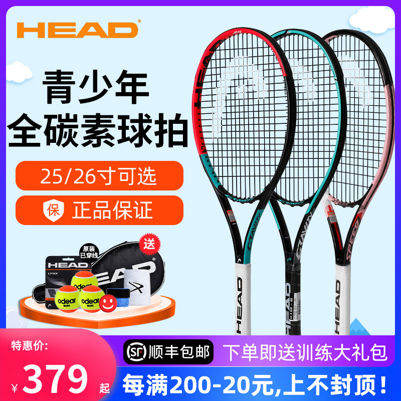 HEAD Hyde children's tennis racket primary school students young beginners professional carbon fiber full carbon 25 26 inches