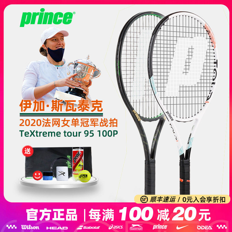 Prince王子网球拍TeXtreme Tour系列,专业选手的选择?🔥-网球拍-淘宝好物网