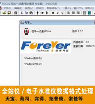 Henghua One Point Through HDLink Full Station Instrument Level Gauge Data Processing Software Generate Cosilly Square Difference Format