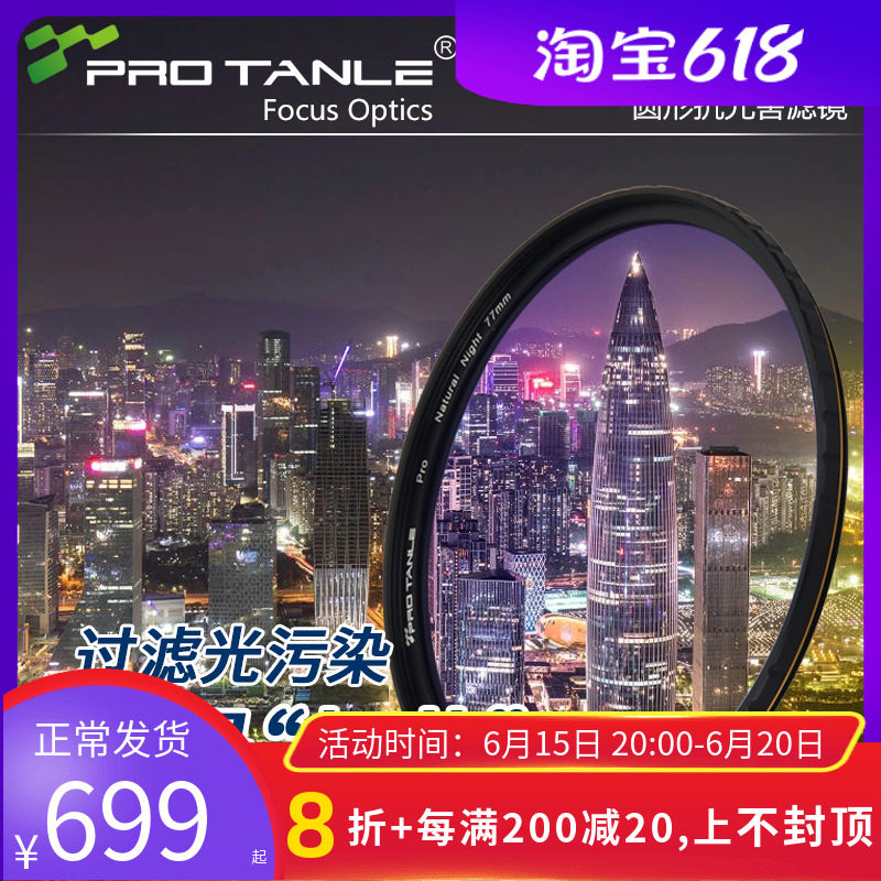 Tianli 7782mm Night Sky Mirror Anti-photoharm City Night View Anti-light pollution Galaxy Shooting Stars Sweep Yellow Light Filter
