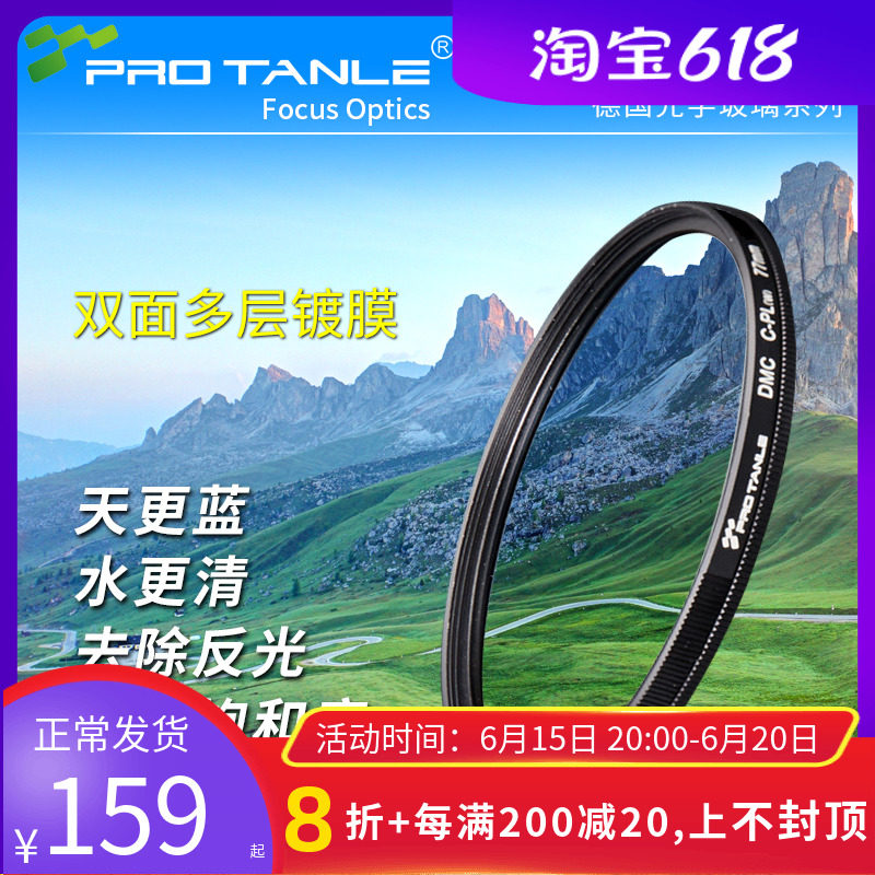 PROTANLE tianli DMC CPL polarising mirror 67 77 72 82 82 49mm micro single eye camera Anti-camera polarized filter