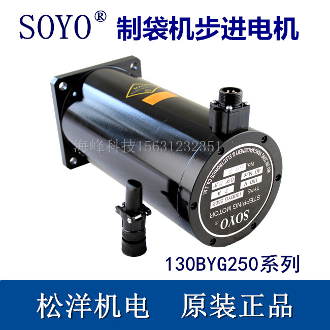 松洋130BYG250混合式步进电机 步进电机 制袋机步进电机