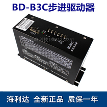 Bag making machine stepper motor driver BD-B3C driver Wuxi hailida driver HD-B3C