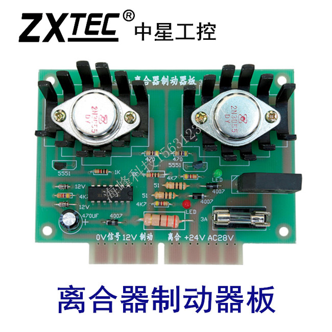 中星工控 离合器制动器板 ZX-88离合制动板 中星制动板