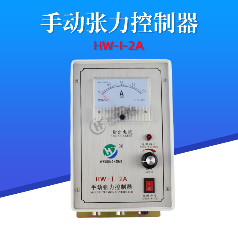 2A指针式手动张力控制器/磁粉张力表/手动张力控制器 张力表