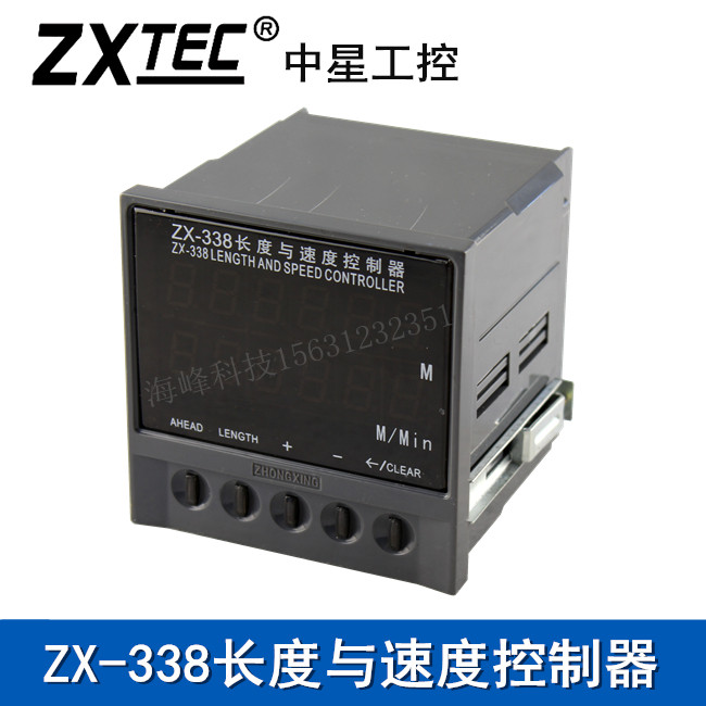 ZX-338长度与速度控制器 中星工控 印刷机计米器ZX-338