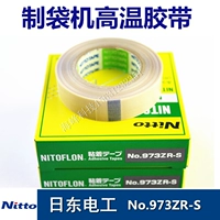 Máy làm túi băng nhiệt độ cao Nitto Denko No.973ZR-S Máy làm túi băng nhiệt độ cao NITOFLON - Băng keo băng keo 3m 2 mặt