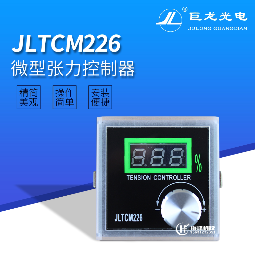 JLTCM226张力控制器 磁粉张力表 KE848微型手动口罩机调节器
