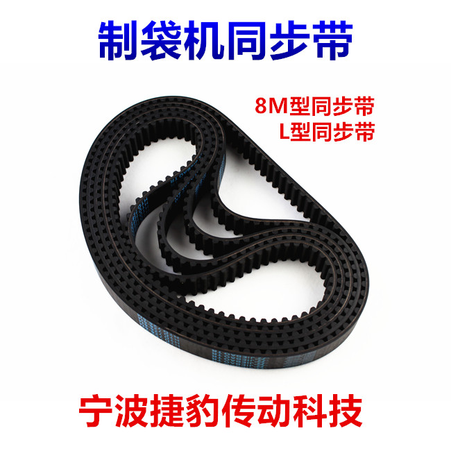 制袋机分切机同步带,齿形带.捷豹同步带  制袋机同步带285L 322L