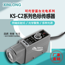 KS-C2G KS-C2W color Mark sensor replaces Futai photoelectric correction sensor bag making machine electric eye