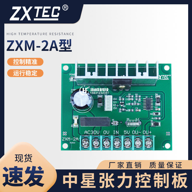 手动张力控制板/张力表 /印刷机 分切机张力板ZXM-2A磁粉张力板