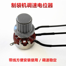 Bag making machine speed control button bag making machine speed switch potentiometer with wire bag making machine governor