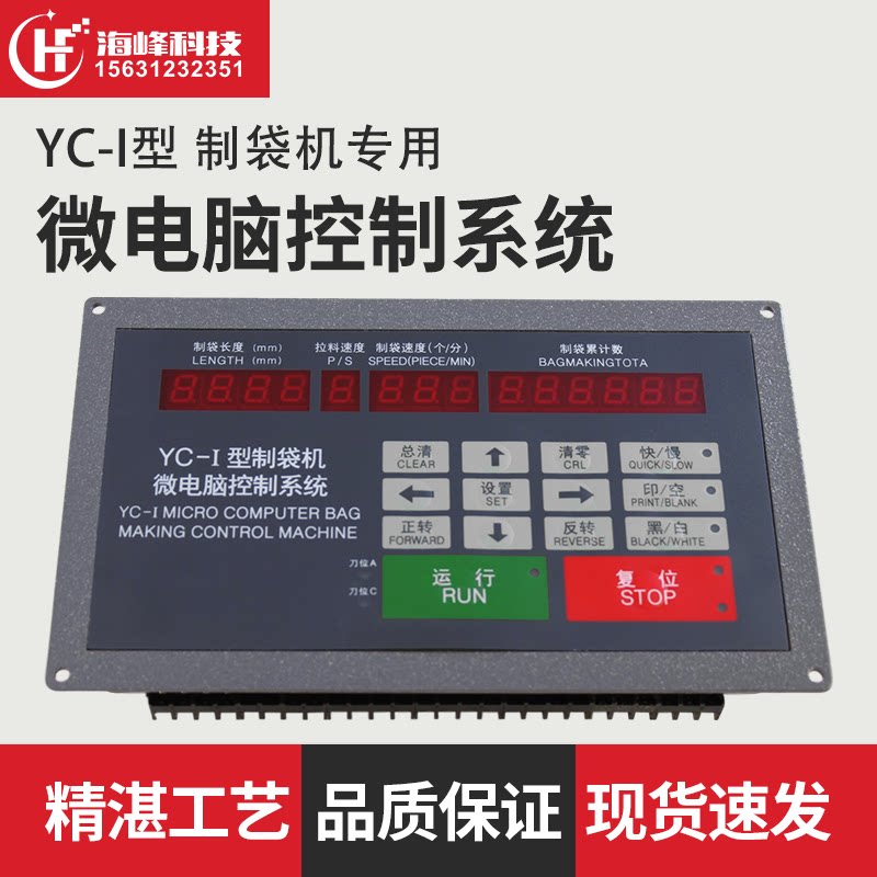 YC-1型制袋机微电脑控制器系统  ZDJ杭州日升制袋机电脑 YC-II